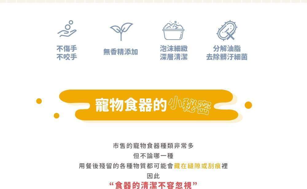 <div>【使用方法】</div> <div>將洗滌劑倒入菜瓜布，洗滌寵物的碗。</div> <div>人用的鍋碗瓢盆也OK。</div> <div>泡沫多且細緻不傷手</div> <div></div> <div>【商品規格】</div> <div>　成分：可視光光觸媒中性水溶液、檸檬酸、碳酸鈉、檸檬酸鈉、椰子油酸單乙醇醯胺</div> <div><span lang="EN-US">　容量：300ml </span></div> <div>　原料：日本     　製造地：<span lang="EN-US">MIT</span>台灣生產製造</div> <div><span lang="EN-US">　保存期限：未開封3年，開封後半年內請使用完畢</span></div> &nbsp;