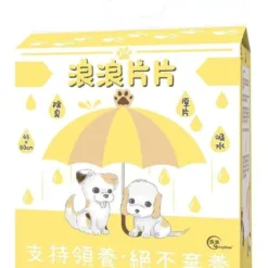 Strayless 浪浪片片 45x 60cm 50片