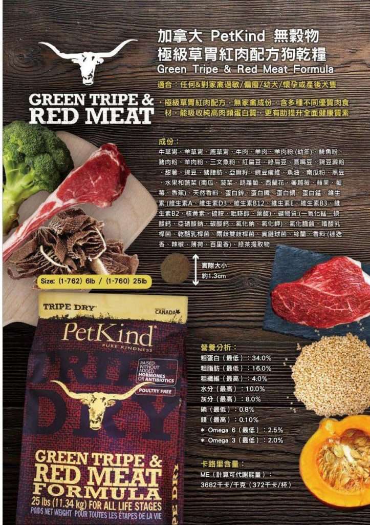 適合: 任何 & 對家禽過敏 / 偏瘦 / 幼犬 / 懷孕或產後犬隻 <ul> <li>無家禽成份</li> <li>含多種不同優質肉食材,能吸收純高肉類蛋白 質,更有助提升全面健康質素</li> </ul>