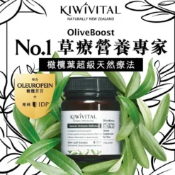 Kiwivital 紐西蘭草療營養專家