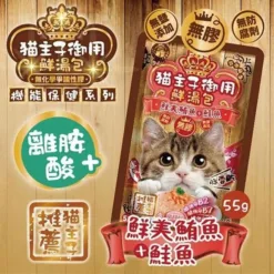 貓主子御用鮮湯包 - 鮪魚+鮭魚 (離胺酸)｜喜樂寵宴