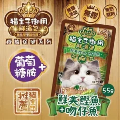 貓主子御用鮮湯包 - 鰹魚+吻仔魚 (葡萄糖胺)｜喜樂寵宴
