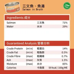 <ul> <li>三文魚：含豐富維生素，礦物質和必需脂肪酸(EPA和DHA)，有益於神經、大腦、視網膜和胎兒的發育，可改善皮膚和毛髮狀況。</li> <li>魚湯：可增加水份攝取，預防泌尿疾病。</li> <li>清真認證</li> </ul>
