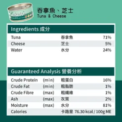 吞拿魚：高蛋白質、低脂肪、含豐富奧米加3(EPA和DHA)，有助神經、大腦、視網膜和胎兒的發育，並可改善皮膚和毛髮狀況。 芝士：含優質的鈣質，對骨骼和牙齒健康很重要。 含豐富維生素和其他必需礦物質，保持良好的身體機能。
