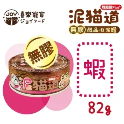 鮪魚雞肉蝦 - 無膠肉泥副食罐｜泥貓道