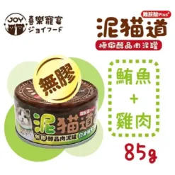 白身鮪魚+雞肉 - 無膠肉泥副食罐｜泥貓道