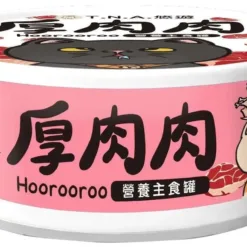 【貓罐頭】 至尊鰹魚拼魩仔魚 - 高鈣配方 | 雙重口感全貓罐 | Hoorooroo 厚肉肉 台灣養生貓罐