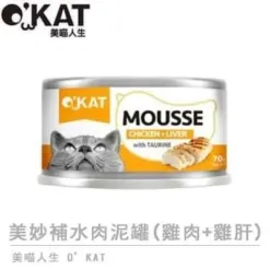 **缺貨中** 無穀美妙補水肉泥罐(雞肉+雞肝)70g | JUICY美味版 | 慕斯肉泥 | 美喵人生 O’KAT