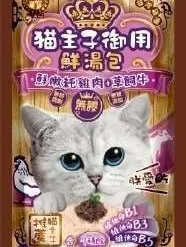 貓主子御用鮮湯包 - 鮮嫩純雞+草飼牛 (牛磺酸)｜喜樂寵宴