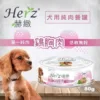 犬用純肉餐罐-雞胸肉 80g｜Herz 赫緻