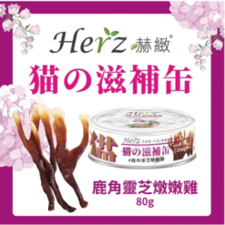 貓用滋補罐 -  鹿角靈芝燉嫩雞 80g｜Herz 赫緻