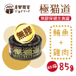 鮪魚雞肉 - 幼貓主食罐｜極貓道