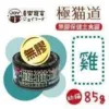 <div class="woocommerce-product-details__short-description"> <ul> <li>全天然食材無添加色素、防腐劑、無增黏劑，保護貓咪健康。</li> </ul> &nbsp; <ul> <li>不含小麥與玉米等會造成貓過敏、消化等問題，Omega-3脂肪酸可以幫助犬貓擁有健康的皮膚、另添加維他命及牛磺酸與葉黃素補充每日所需的營養。</li> </ul> &nbsp; <ul> <li>採用人食用頂極新鮮生魚片等級魚肉打成肉泥狀，方便愛貓舔食吸收。</li> </ul> &nbsp; <ul> <li>高肉含量，特別適合老貓跟幼貓或虛弱的貓使用。</li> </ul> &nbsp; <ul> <li>新鮮營養又美味</li> </ul> &nbsp; <ul> <li>台灣製造</li> </ul> </div>