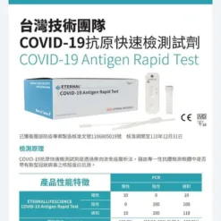 台灣政府認可 - 長興快速測試套裝 (25個測試) | Eternal Life Science COVID-19 Antigen Rapid Test