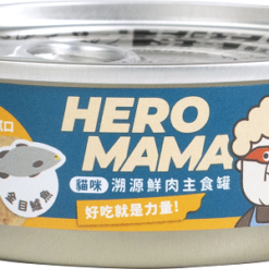 HeroMama 溯源鮮肉主食罐 - 虱目魚 80g