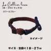 ・ Le Collier Luxe 是優雅端莊的簡約型。 -choker 型設計，使用天鵝絨並飾有緞帶。別緻的紅色就像美酒。 - 原裝安全扣即使卡在樹枝上也能輕鬆取下。 [尺寸] 頸圍 18-21 cm [使用方法] 裝飾用，請勿使用拉繩。 ■材質/成分：主體：棉，帶扣：聚縮醛，鈴鐺：鋼