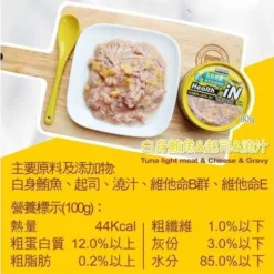 ⽩身鮪⿂+芝⼠+維他命B群 80g | Health iN 機能鮪⿂湯罐