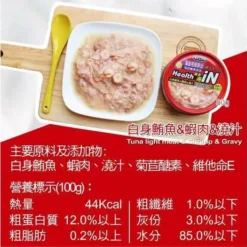 ⽩身鮪⿂+蝦⾁+菊苣醣素 80g | Health iN 機能鮪⿂湯罐