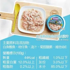 ⽩身鮪⿂+吻仔⿂+菊苣醣素 80g | Health iN 機能鮪⿂湯罐