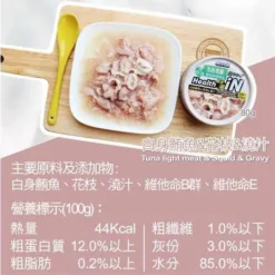 ⽩身鮪⿂+花枝+維他命B群 80g | Health iN 機能鮪⿂湯罐