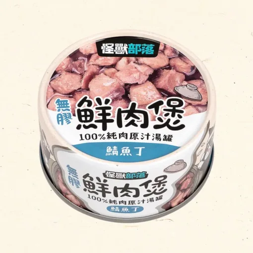 鯖魚丁 - 無膠鮮肉煲（犬貓副食罐）｜怪獸部落