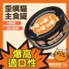 ▲ 95%爆高適口性 ▲ 添加超級食物【小麥草】腸胃健康 ▲ 零穀物、無澱粉、無爭議性膠類 ▲ 符合AAFCO&NRC建議之營養標準，適合全齡貓咪食用
