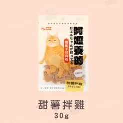 HeroMama 阿嬤養的 機能手切肉乾 - 甜薯拌雞 30g (貓)