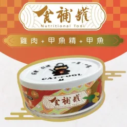 雞肉+甲魚精+甲魚 80g | 貓侍 CATPOOL 食補罐