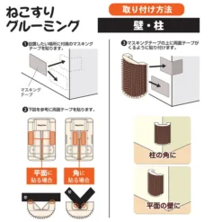 貓用自我梳理刷，可貼在柱子、牆壁的直角、平面等各種地方。 顏色與內飾相匹配。 刷子部分可以從固定部分取下來使用。 使用雙面膠帶即可輕鬆安裝。 即使弄髒了，也可以通過取下刷子輕鬆清潔。 配有遮蔽膠帶，可防止損壞牆壁。 還可以安裝在家具腿（直徑約30至40毫米）上。 &nbsp;