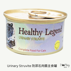 Healthy Legend – Urinary STRUVITE 防尿石肉醬主食罐 85g