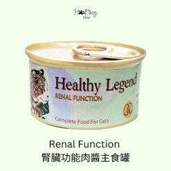 **可預訂，供應商6月尾返貨** Healthy Legend – Renal Function 腎臟功能肉醬主食罐 85g