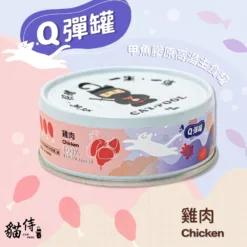雞肉 80g | 貓侍 CATPOOL Q彈罐