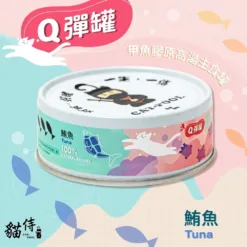 鮪魚 80g | 貓侍 CATPOOL Q彈罐