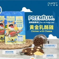 陪心寵糧 全齡貓無穀低碳凍乾糧 | 黃金乳酪雞
