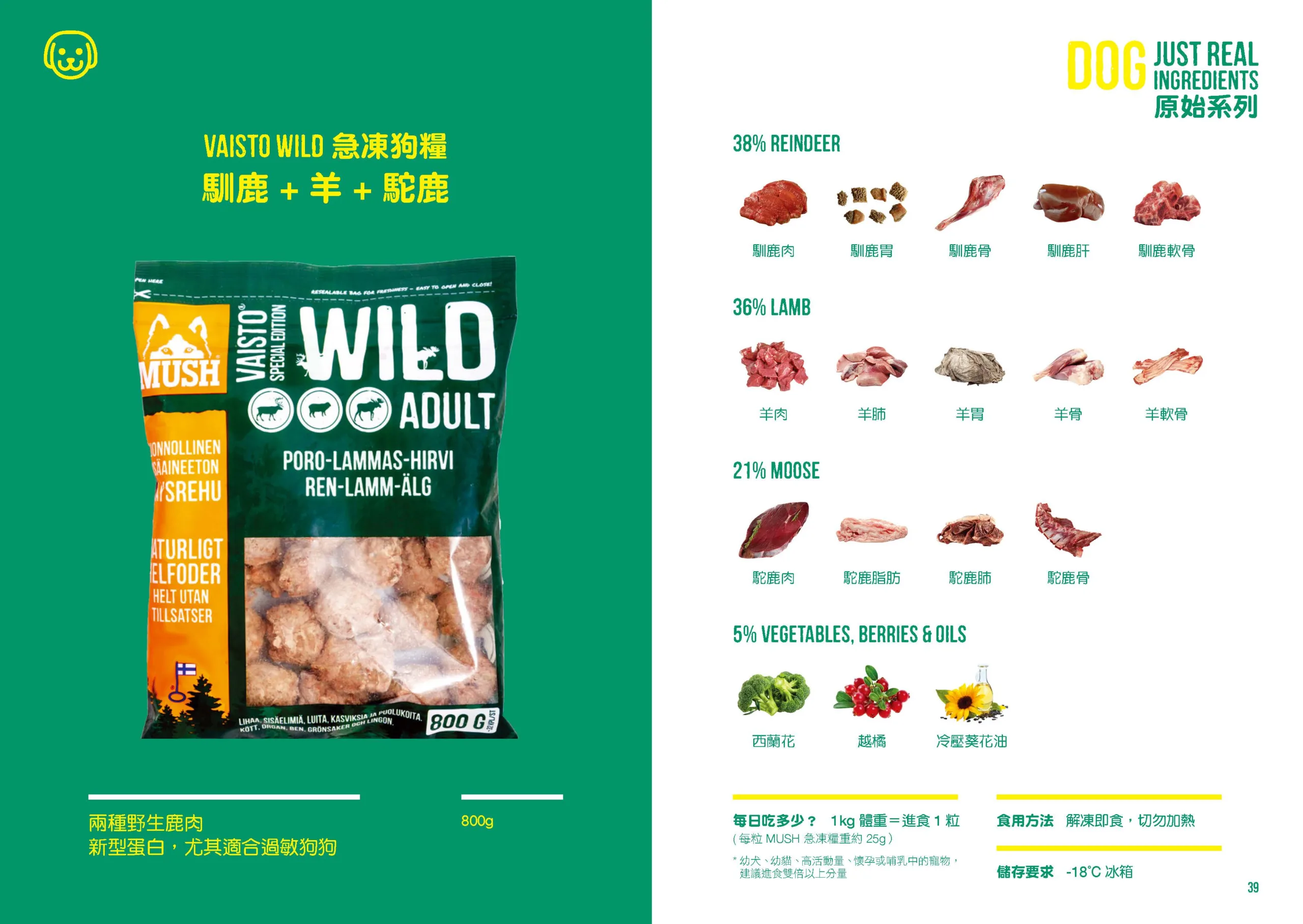 兩種野生鹿肉 新型蛋白，尤其適合過敏狗狗 <img src="https://www.homeypaw.com/wp-content/uploads/2023/07/Mush-Happy-Meal-芬蘭生肉糧_Page_16-scaled.webp" alt="" width="2560" height="1816" class="alignnone size-full wp-image-62302" />