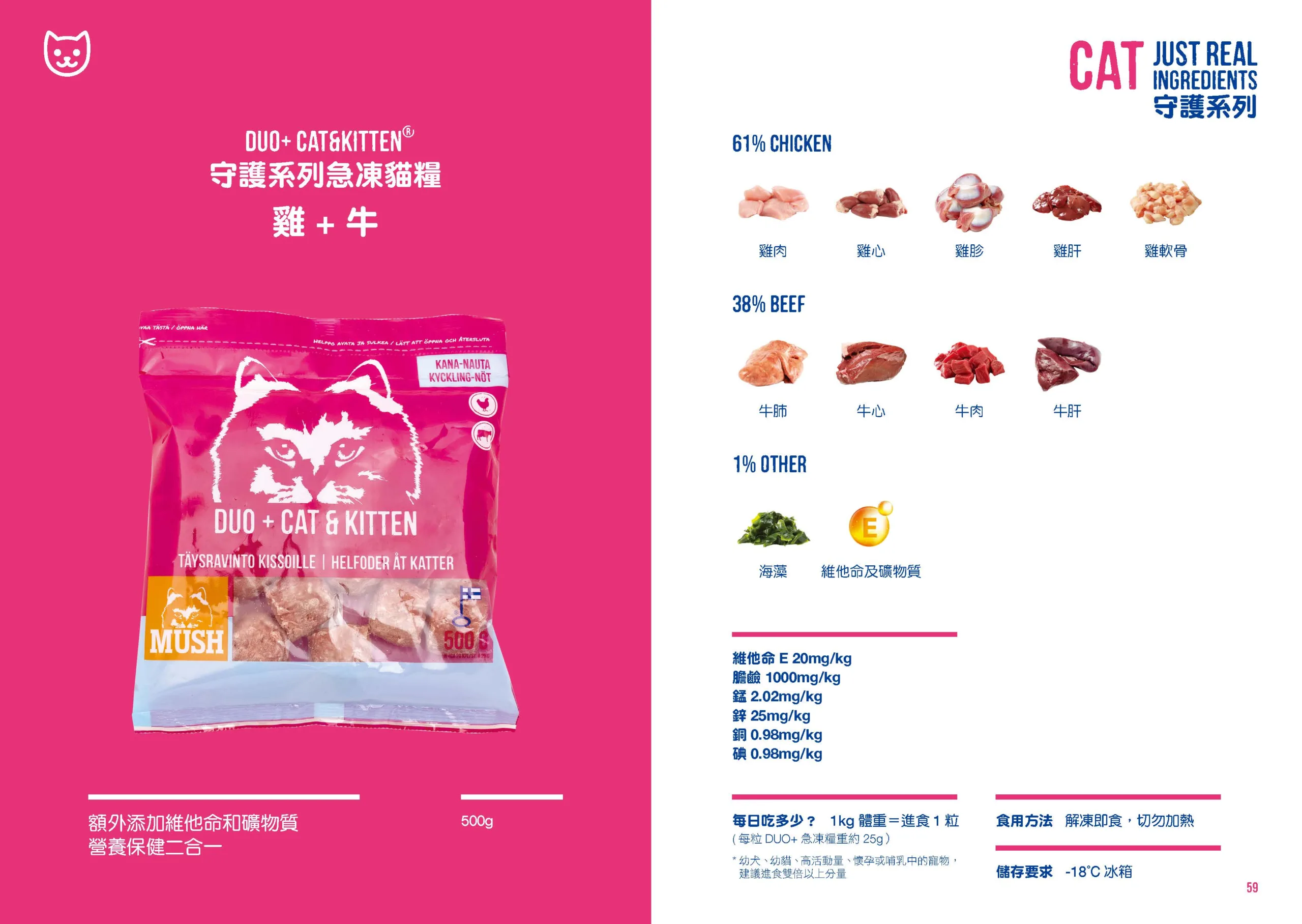 額外添加維他命和礦物質 營養保健二合一 <img class="alignnone size-full wp-image-62300" src="https://www.homeypaw.com/wp-content/uploads/2023/07/Mush-Happy-Meal-芬蘭生肉糧_Page_29-scaled.webp" alt="" width="2560" height="1816" />