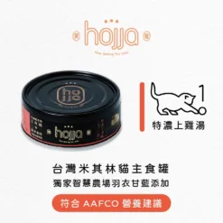 【hojja賀家】特濃上湯雞80g｜無穀貓咪主食罐