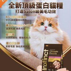 Alternative view of 雞鱈魚 皮膚毛髮 | Instinct 本能 Ultimate Protein 無穀物頂級蛋白質成貓糧