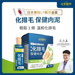 【毛掌醫學】益菌化排毛 保健肉泥 | 貓咪天然排毛 取代化毛膏