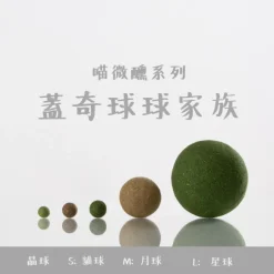 PAWFY 蓋奇月球 木木風味 - 5cm( 木天蓼球)：圖片 3