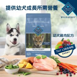 【全新升級】 幼犬雞肉配方 | 美國 Blue Buffalo Wild Spirit 系列