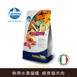 N&D Tropical Selection 熱帶水果貓糧 絕育貓羊肉 | Farmina 意大利乾糧