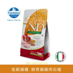 N&D Ancestral Grain 低穀貓糧 絕育貓雞肉石榴 1.5kg | Farmina 意大利乾糧
