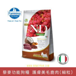 N&D Quinoa 藜麥功能狗糧 護膚美毛鹿肉(細粒) 2.5kg | Farmina 意大利乾糧