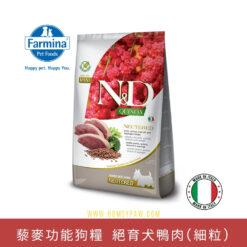 N&D Quinoa 藜麥功能狗糧 絕育犬西蘭花鴨肉(細粒) 2.5kg | Farmina 意大利乾糧