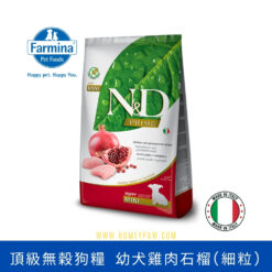 N&D Prime 頂級無穀狗糧 幼犬雞肉石榴(細粒) | Farmina 意大利乾糧