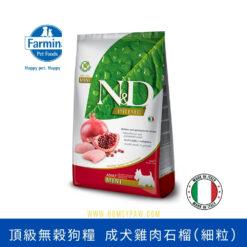 N&D Prime 頂級無穀狗糧 成犬雞肉石榴(細粒) | Farmina 意大利乾糧