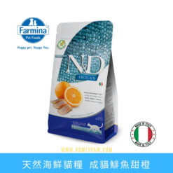 N&D Ocean 天然海鮮貓糧 成貓鯡魚甜橙 | Farmina 意大利乾糧