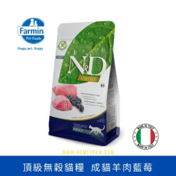 N&D Prime 頂級無穀貓糧 成貓羊肉藍莓 | Farmina 意大利乾糧