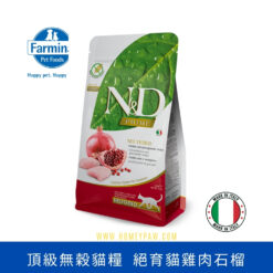 N&D Prime 頂級無穀貓糧 絕育貓雞肉石榴 | Farmina 意大利乾糧